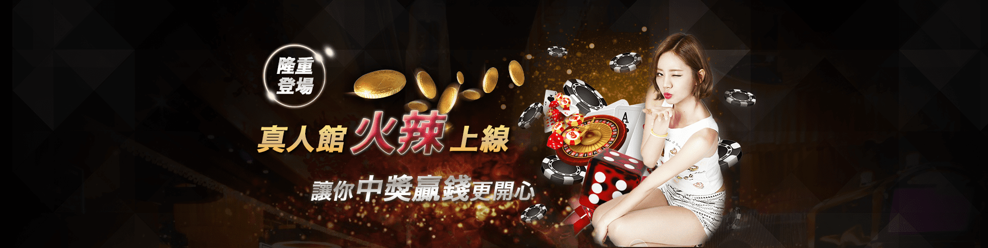 淘金娛樂城隆重登場